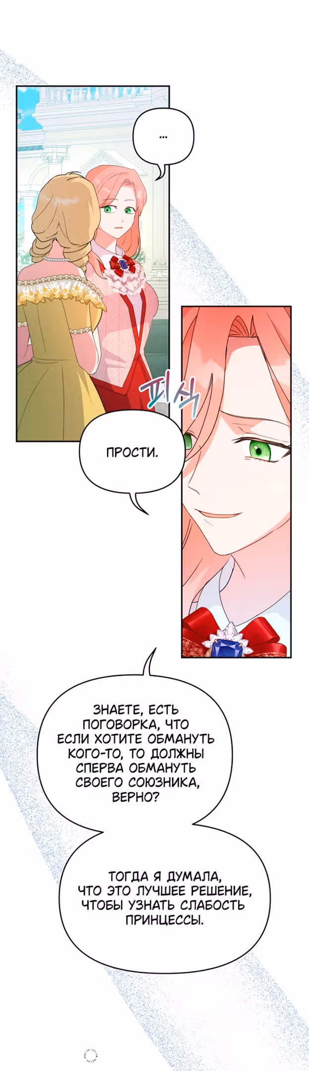 У меня появился муж, и теперь мне нужно зарабатывать деньги — Том 2 · Глава 60, страница 15