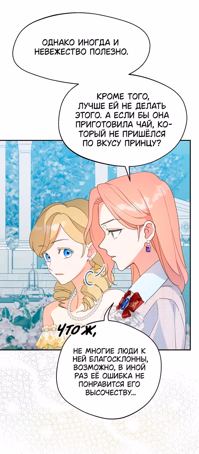 У меня появился муж, и теперь мне нужно зарабатывать деньги — Том 2 · Глава 60, страница 31