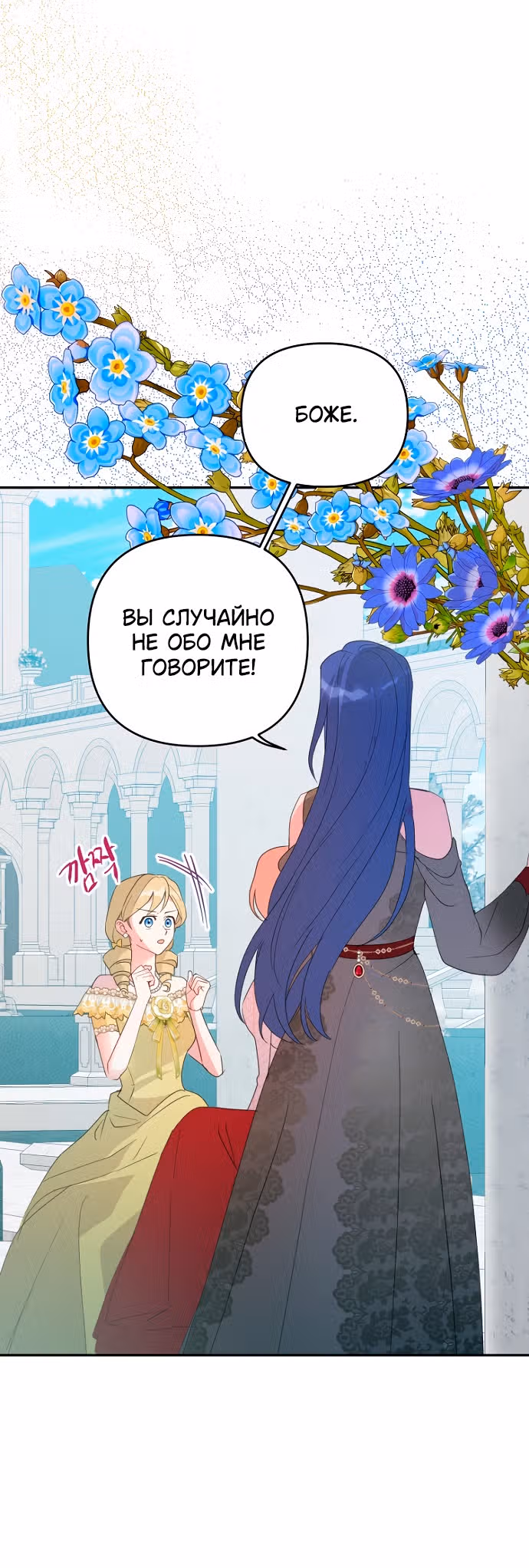 У меня появился муж, и теперь мне нужно зарабатывать деньги — Том 2 · Глава 60, страница 35