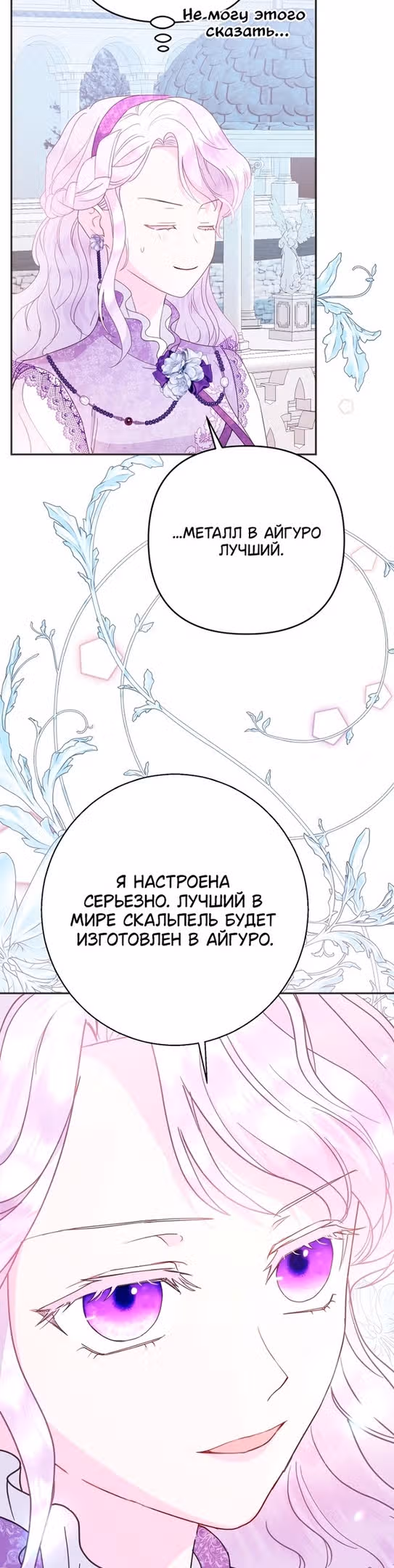 У меня появился муж, и теперь мне нужно зарабатывать деньги — Том 2 · Глава 61, страница 17