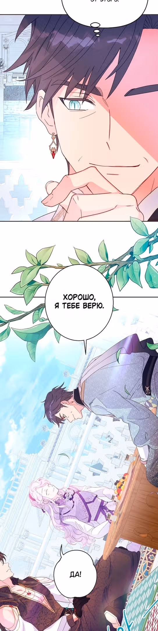 У меня появился муж, и теперь мне нужно зарабатывать деньги — Том 2 · Глава 61, страница 19
