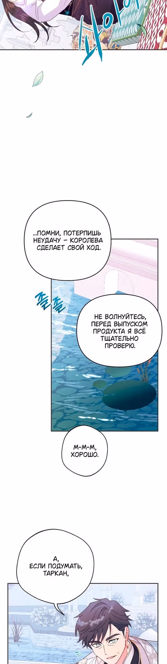 У меня появился муж, и теперь мне нужно зарабатывать деньги — Том 2 · Глава 61, страница 20