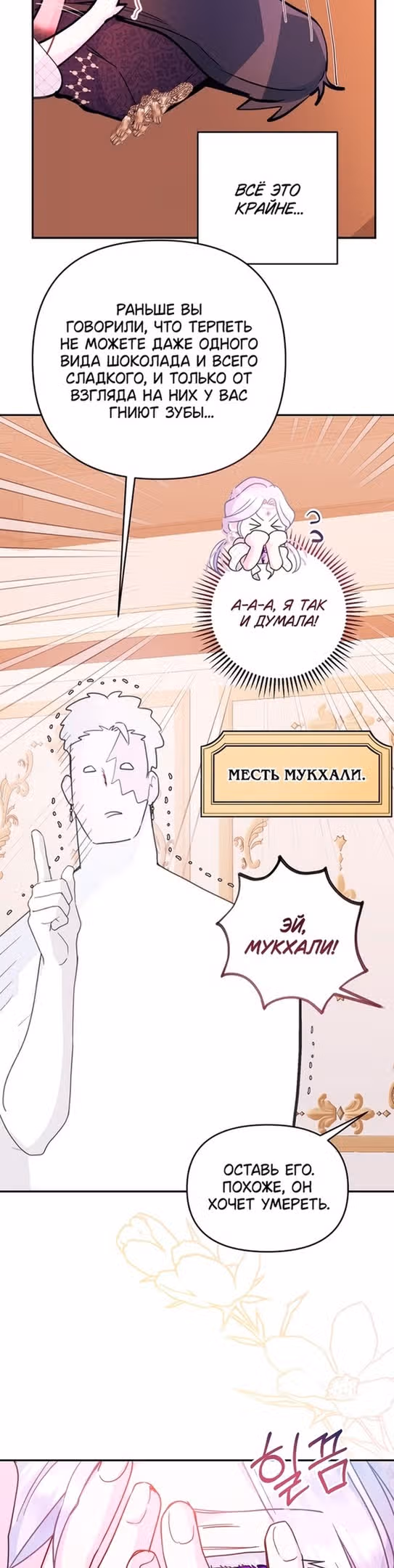 У меня появился муж, и теперь мне нужно зарабатывать деньги — Том 2 · Глава 61, страница 4