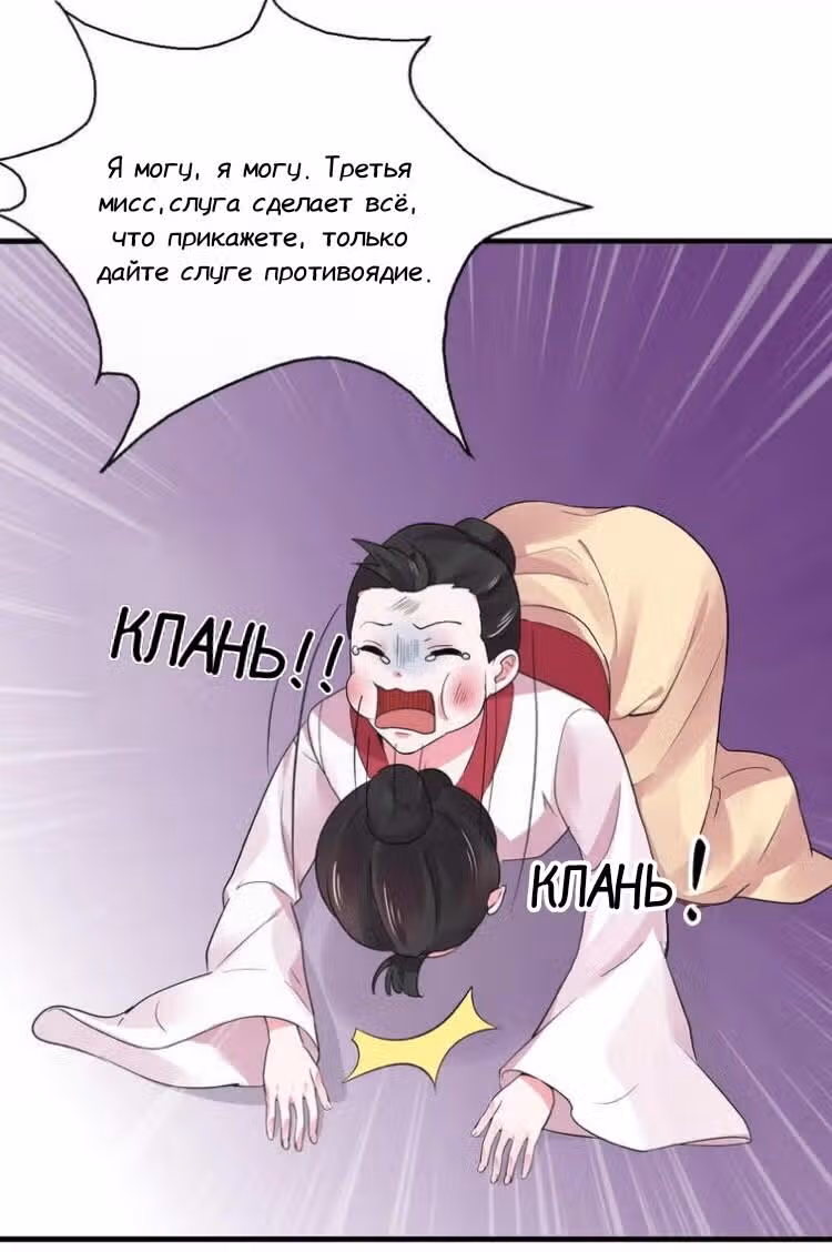 Божественный доктор яда — Том 1 · Глава 8, страница 13