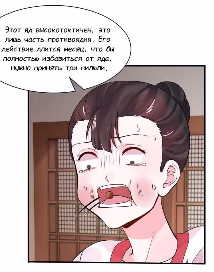 Божественный доктор яда — Том 1 · Глава 8, страница 16