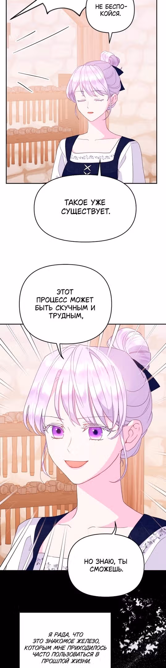 У меня появился муж, и теперь мне нужно зарабатывать деньги — Том 2 · Глава 62, страница 23
