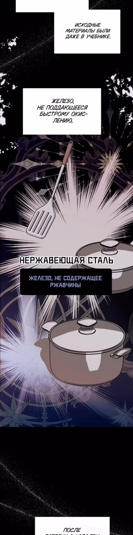 У меня появился муж, и теперь мне нужно зарабатывать деньги — Том 2 · Глава 62, страница 24
