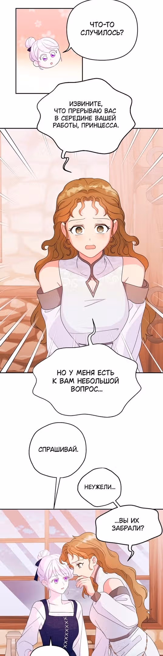 У меня появился муж, и теперь мне нужно зарабатывать деньги — Том 2 · Глава 62, страница 36
