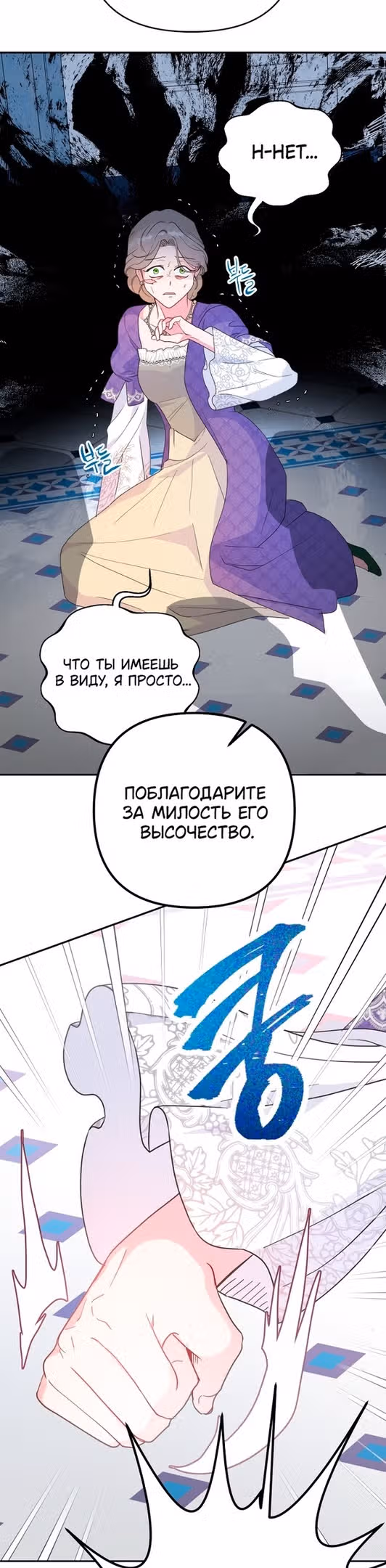 У меня появился муж, и теперь мне нужно зарабатывать деньги — Том 2 · Глава 64, страница 18