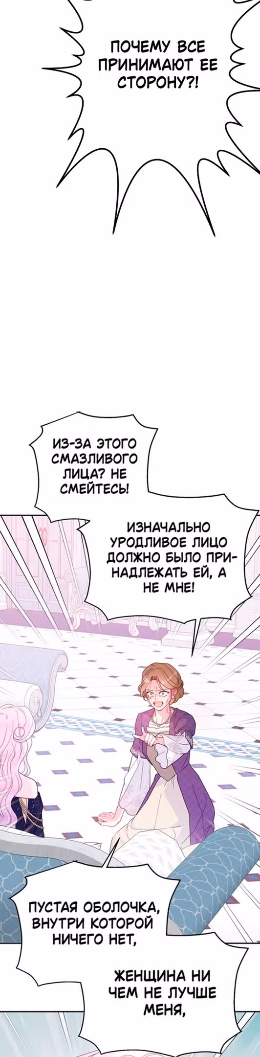 У меня появился муж, и теперь мне нужно зарабатывать деньги — Том 2 · Глава 64, страница 19