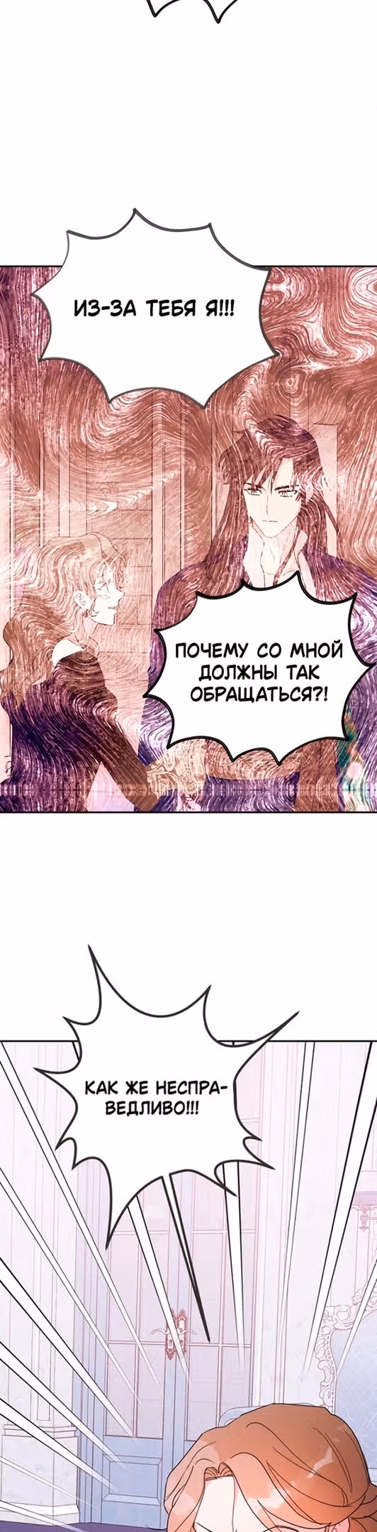 У меня появился муж, и теперь мне нужно зарабатывать деньги — Том 2 · Глава 64, страница 21