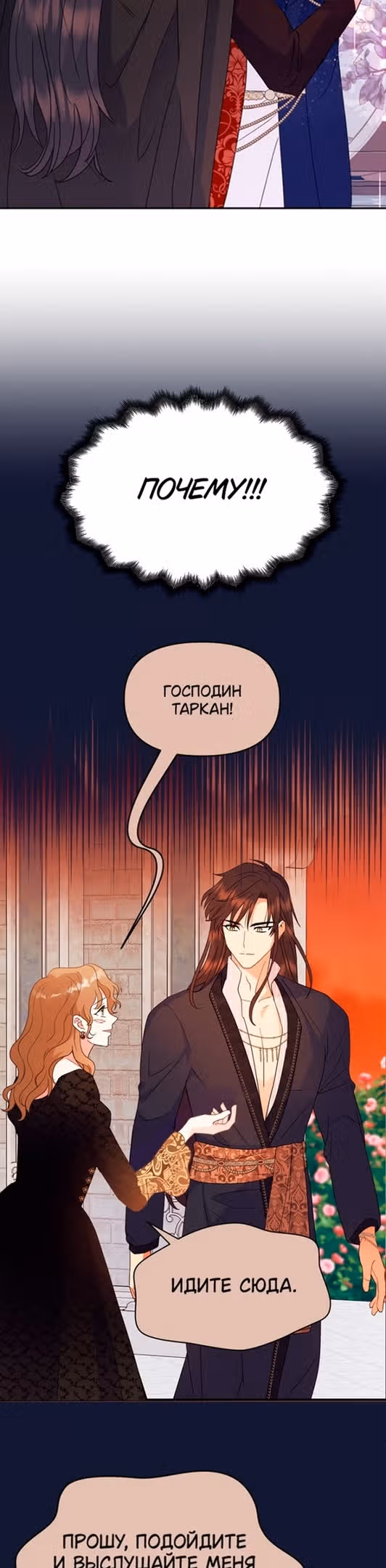 У меня появился муж, и теперь мне нужно зарабатывать деньги — Том 2 · Глава 64, страница 26