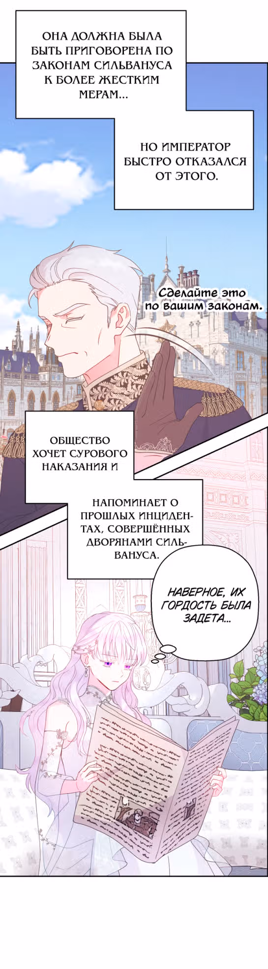 У меня появился муж, и теперь мне нужно зарабатывать деньги — Том 2 · Глава 65, страница 15