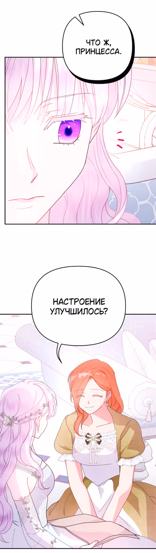 У меня появился муж, и теперь мне нужно зарабатывать деньги — Том 2 · Глава 65, страница 16