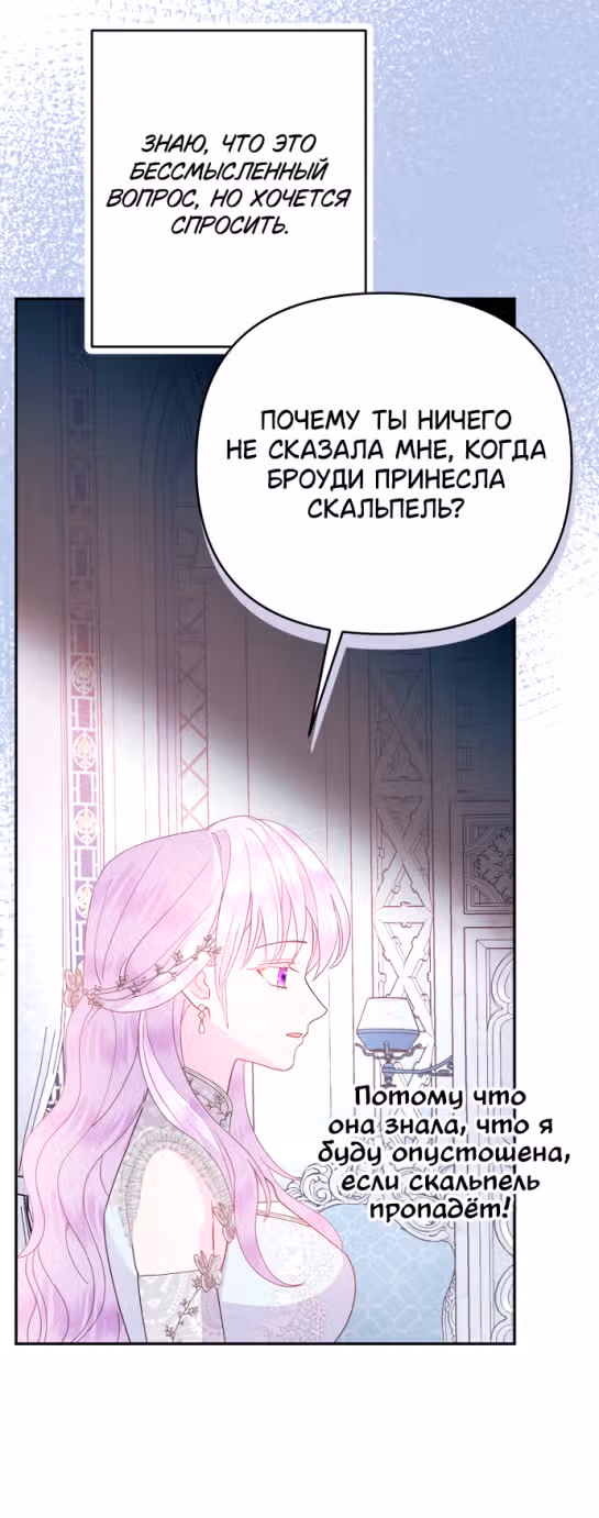 У меня появился муж, и теперь мне нужно зарабатывать деньги — Том 2 · Глава 65, страница 20