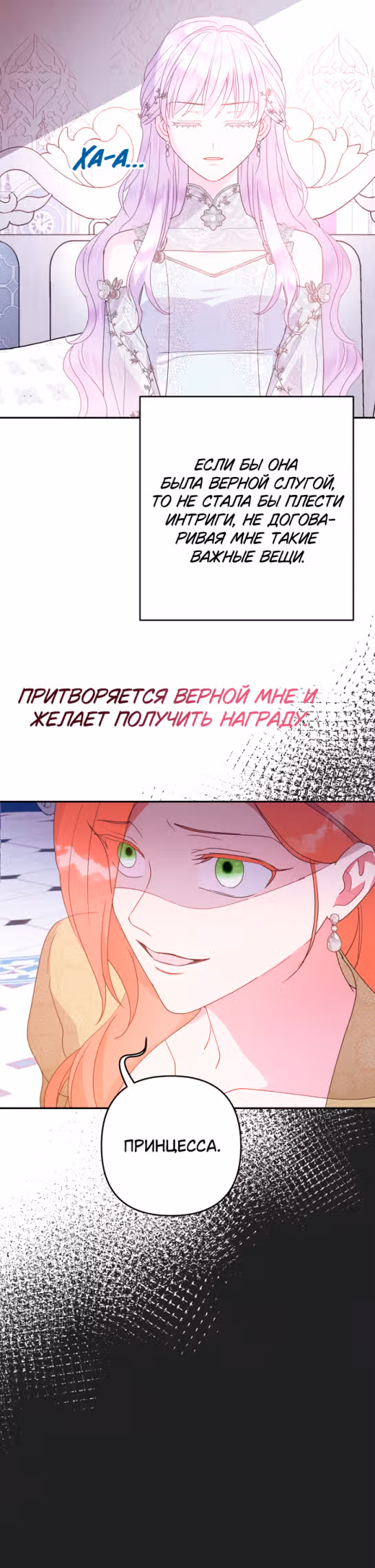 У меня появился муж, и теперь мне нужно зарабатывать деньги — Том 2 · Глава 65, страница 22
