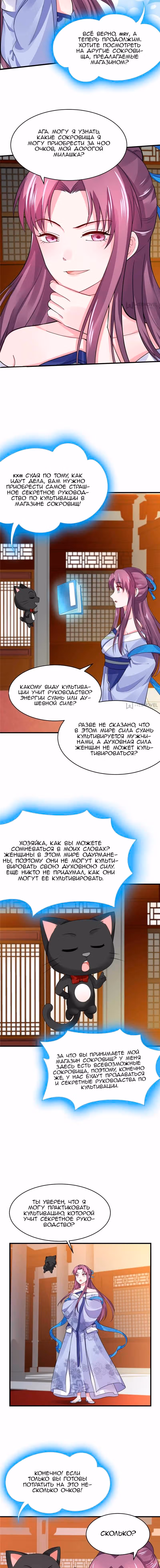 Божественный доктор яда — Том 1 · Глава 10, страница 3