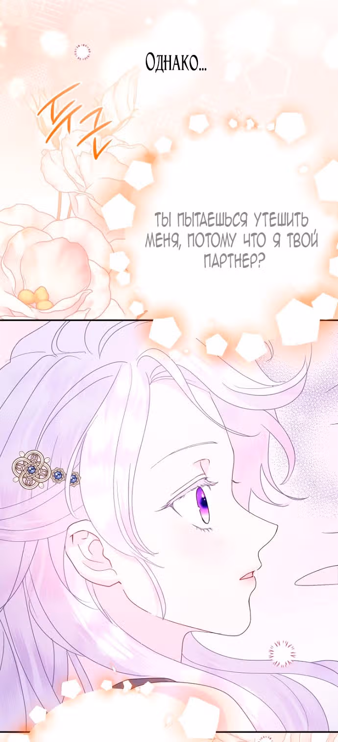 У меня появился муж, и теперь мне нужно зарабатывать деньги — Том 2 · Глава 66, страница 57