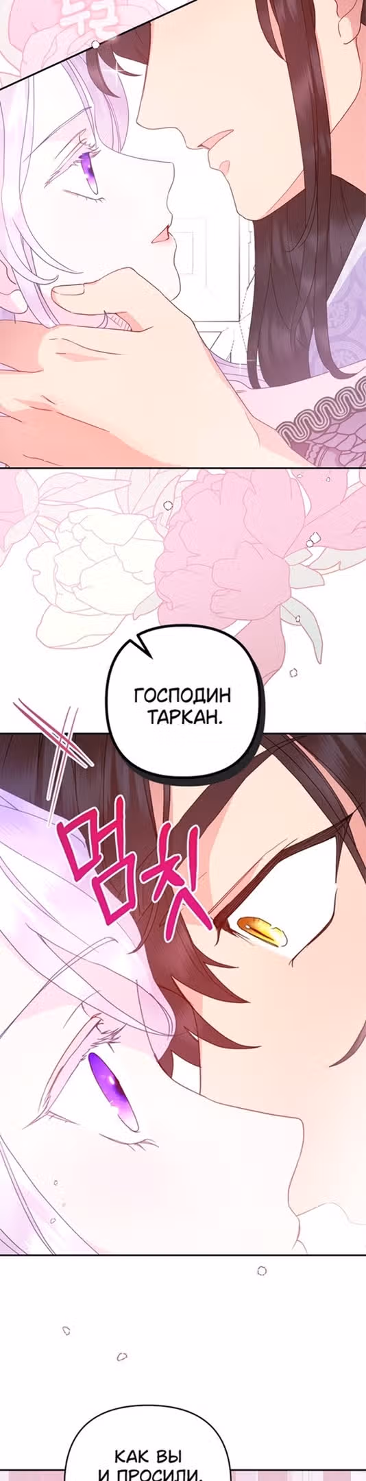 У меня появился муж, и теперь мне нужно зарабатывать деньги — Том 2 · Глава 67, страница 6