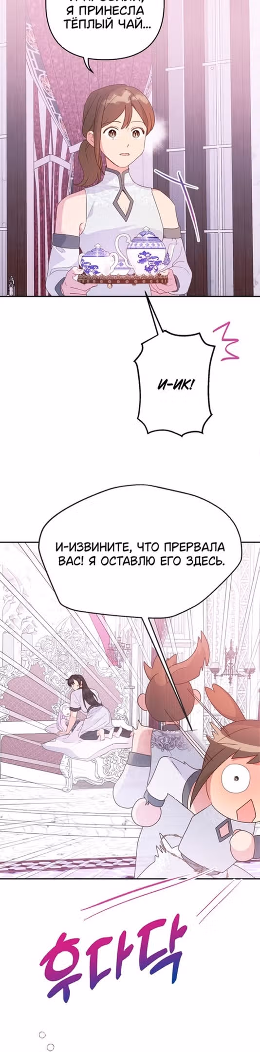 У меня появился муж, и теперь мне нужно зарабатывать деньги — Том 2 · Глава 67, страница 7