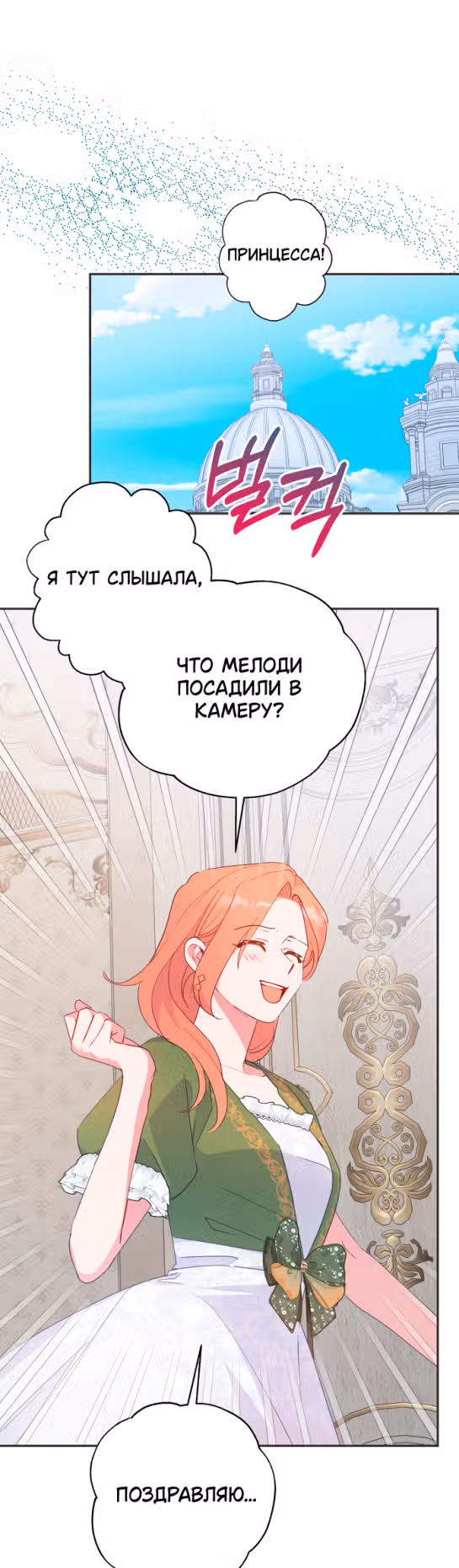 У меня появился муж, и теперь мне нужно зарабатывать деньги — Том 2 · Глава 68, страница 11