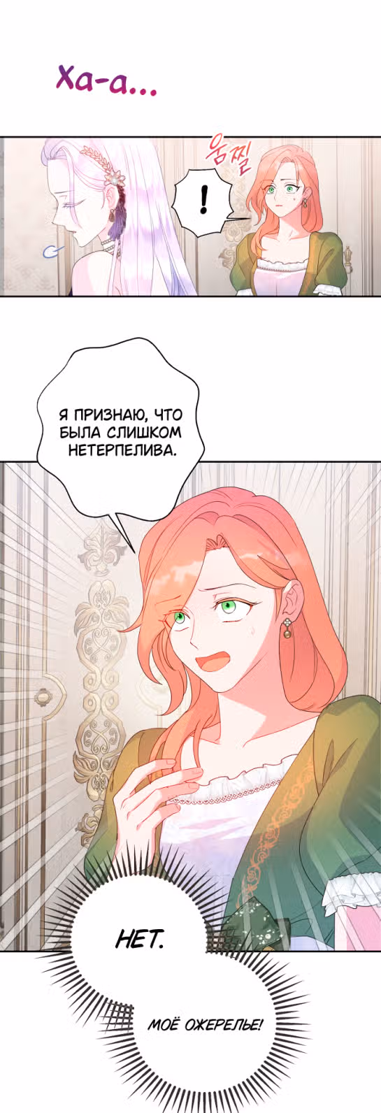 У меня появился муж, и теперь мне нужно зарабатывать деньги — Том 2 · Глава 68, страница 16