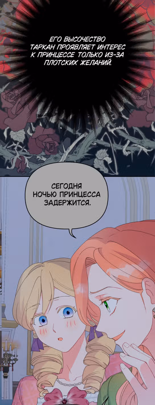 У меня появился муж, и теперь мне нужно зарабатывать деньги — Том 2 · Глава 68, страница 21