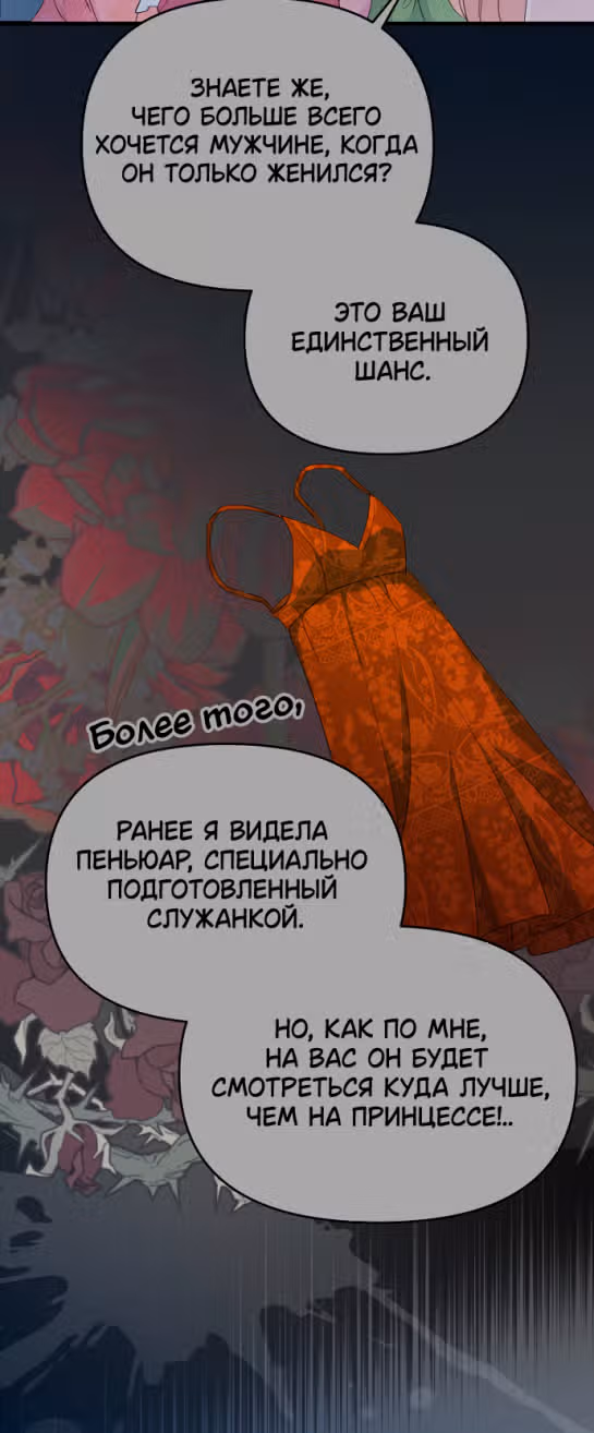 У меня появился муж, и теперь мне нужно зарабатывать деньги — Том 2 · Глава 68, страница 22