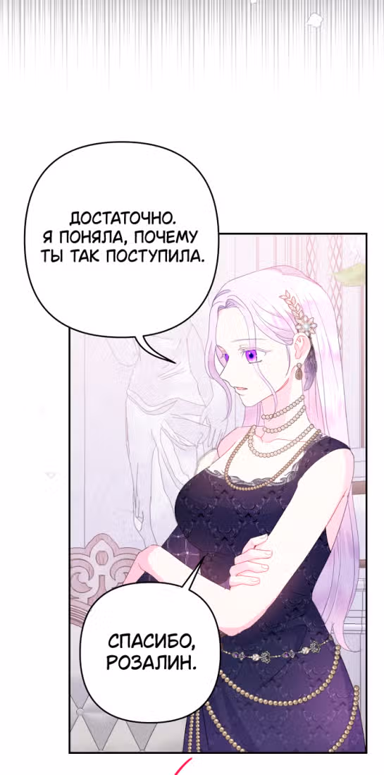 У меня появился муж, и теперь мне нужно зарабатывать деньги — Том 2 · Глава 68, страница 24