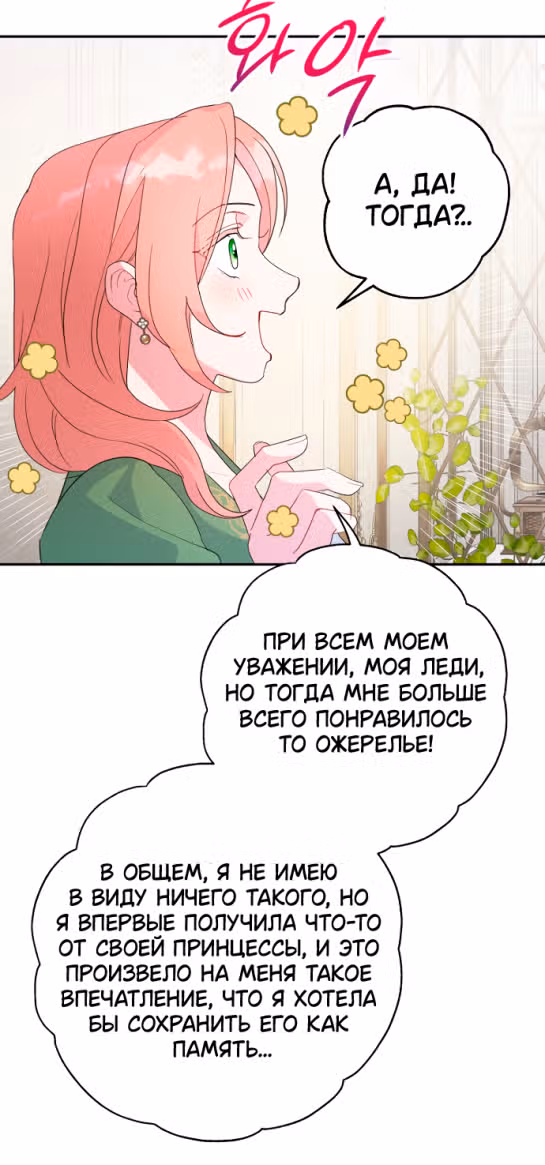 У меня появился муж, и теперь мне нужно зарабатывать деньги — Том 2 · Глава 68, страница 25