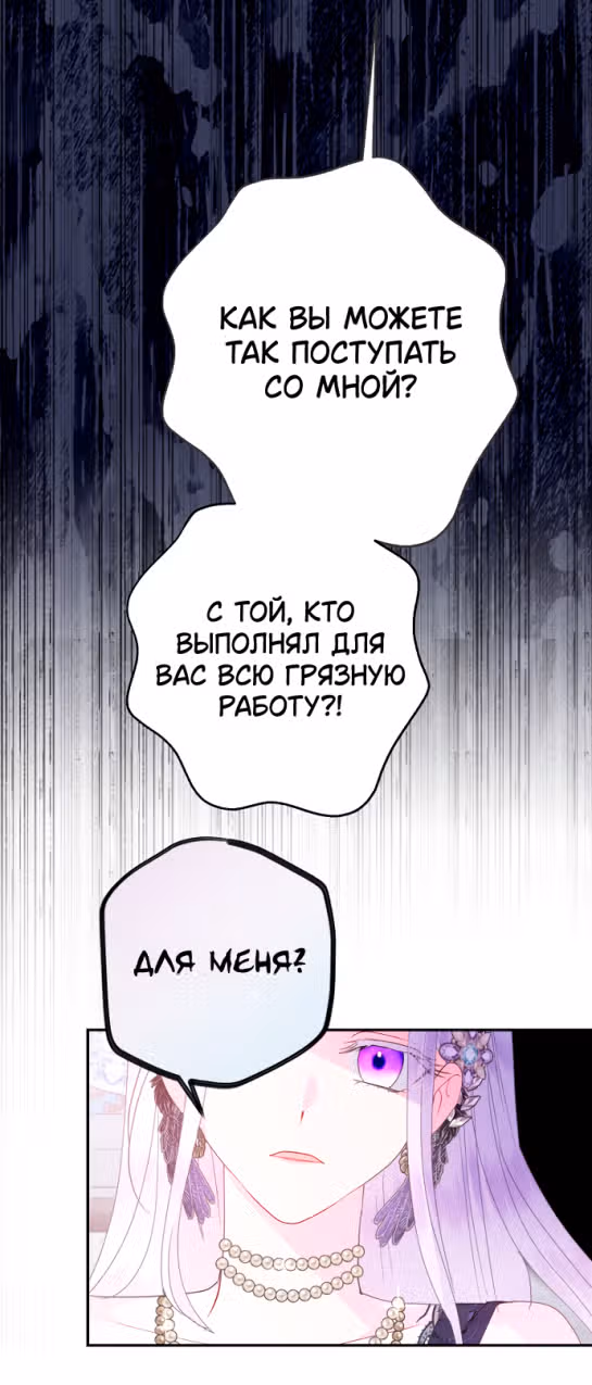 У меня появился муж, и теперь мне нужно зарабатывать деньги — Том 2 · Глава 68, страница 38
