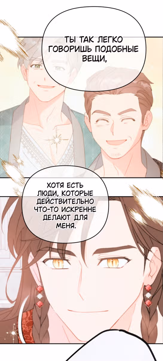 У меня появился муж, и теперь мне нужно зарабатывать деньги — Том 2 · Глава 68, страница 39
