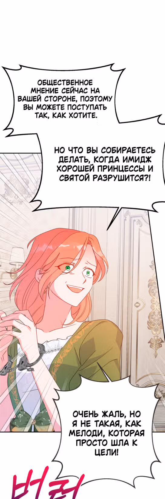 У меня появился муж, и теперь мне нужно зарабатывать деньги — Том 2 · Глава 68, страница 43