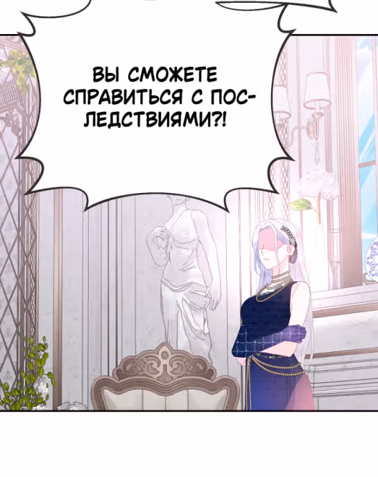 У меня появился муж, и теперь мне нужно зарабатывать деньги — Том 2 · Глава 68, страница 45