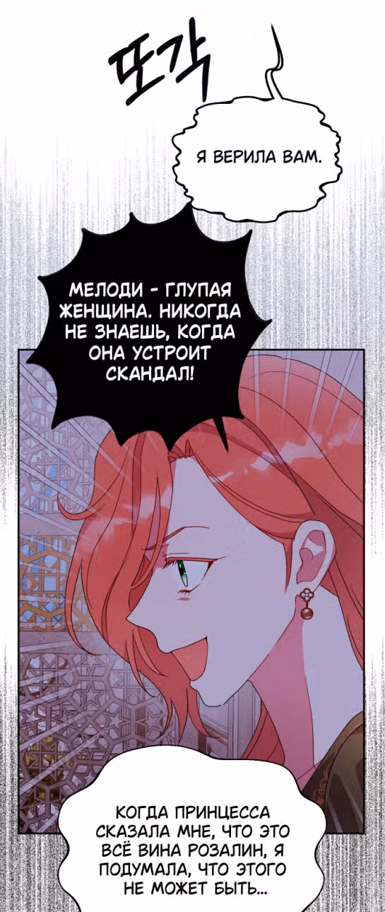 У меня появился муж, и теперь мне нужно зарабатывать деньги — Том 2 · Глава 68, страница 51