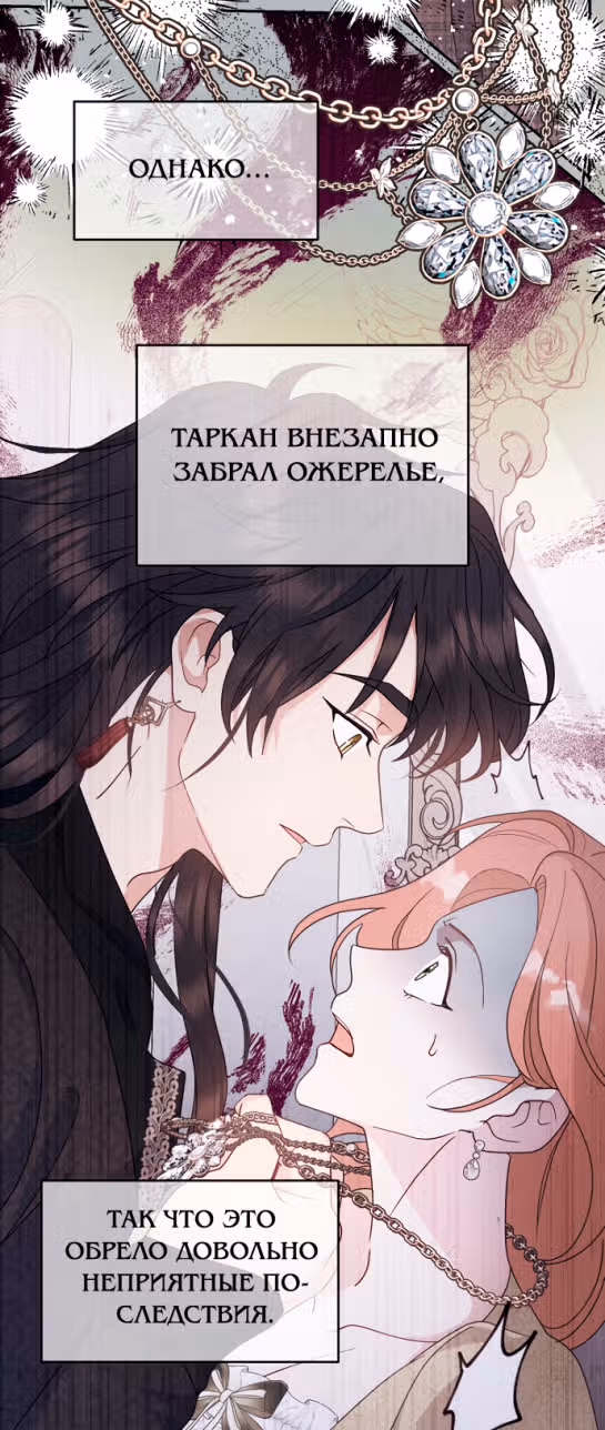 У меня появился муж, и теперь мне нужно зарабатывать деньги — Том 2 · Глава 68, страница 9