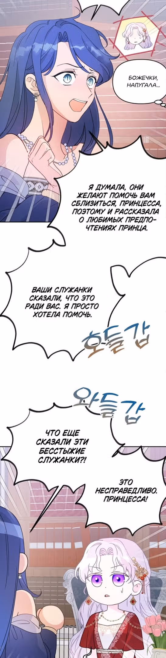 У меня появился муж, и теперь мне нужно зарабатывать деньги — Том 2 · Глава 69, страница 11