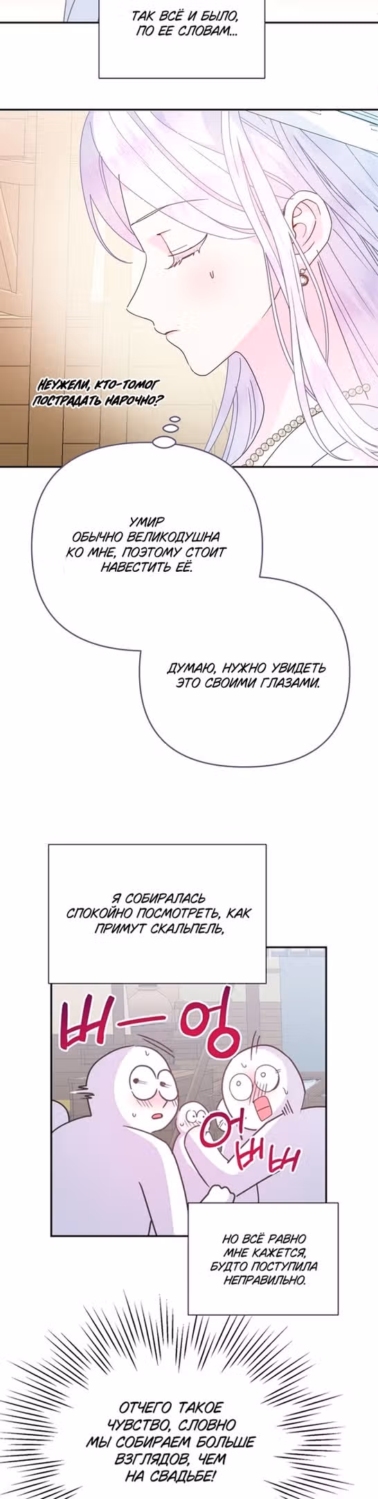 У меня появился муж, и теперь мне нужно зарабатывать деньги — Том 2 · Глава 69, страница 32