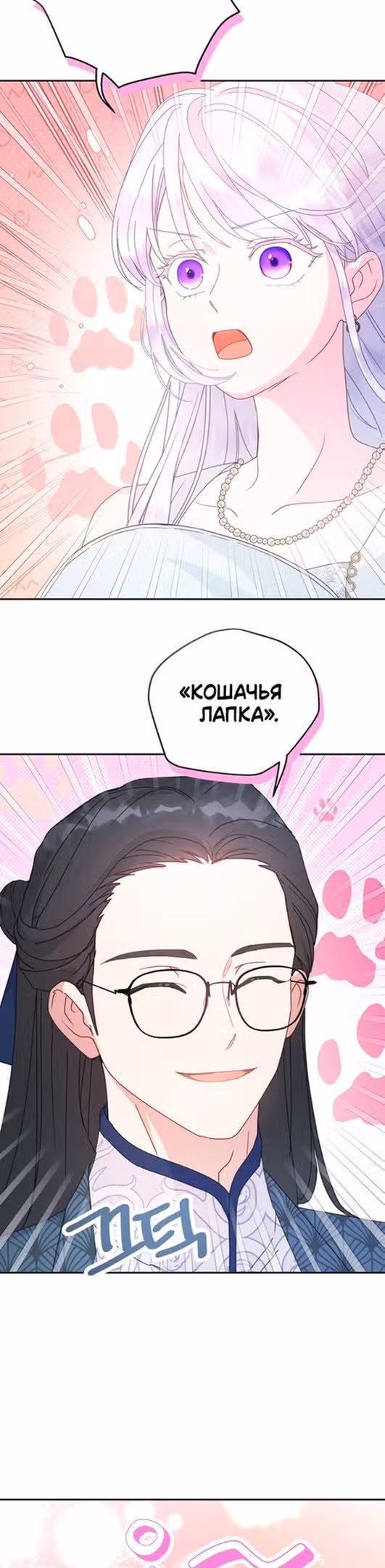 У меня появился муж, и теперь мне нужно зарабатывать деньги — Том 2 · Глава 70, страница 14