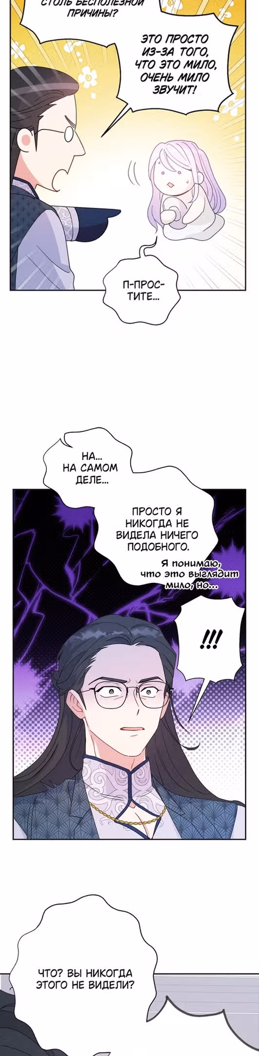 У меня появился муж, и теперь мне нужно зарабатывать деньги — Том 2 · Глава 70, страница 18