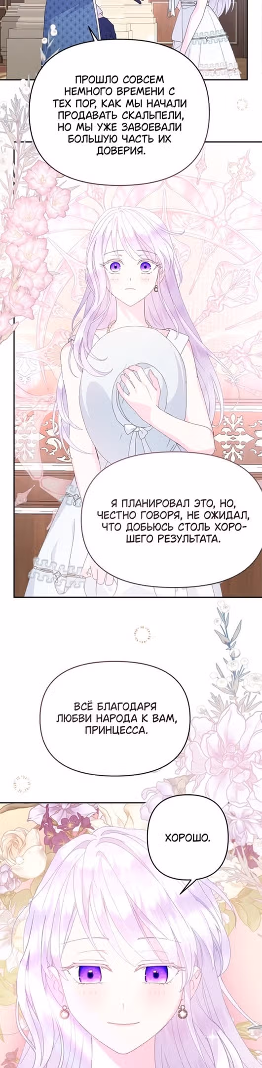 У меня появился муж, и теперь мне нужно зарабатывать деньги — Том 2 · Глава 70, страница 22