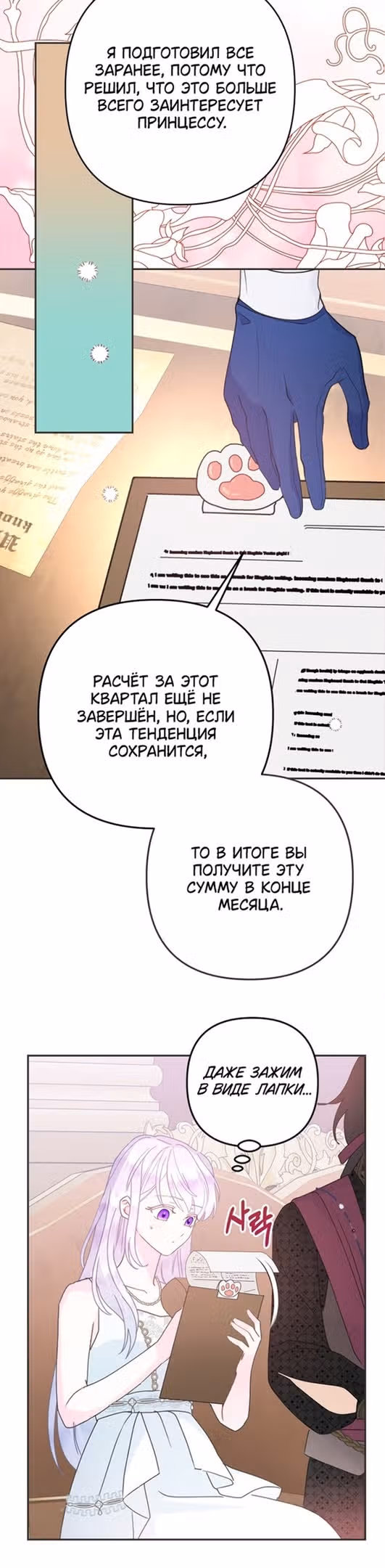 У меня появился муж, и теперь мне нужно зарабатывать деньги — Том 2 · Глава 70, страница 28