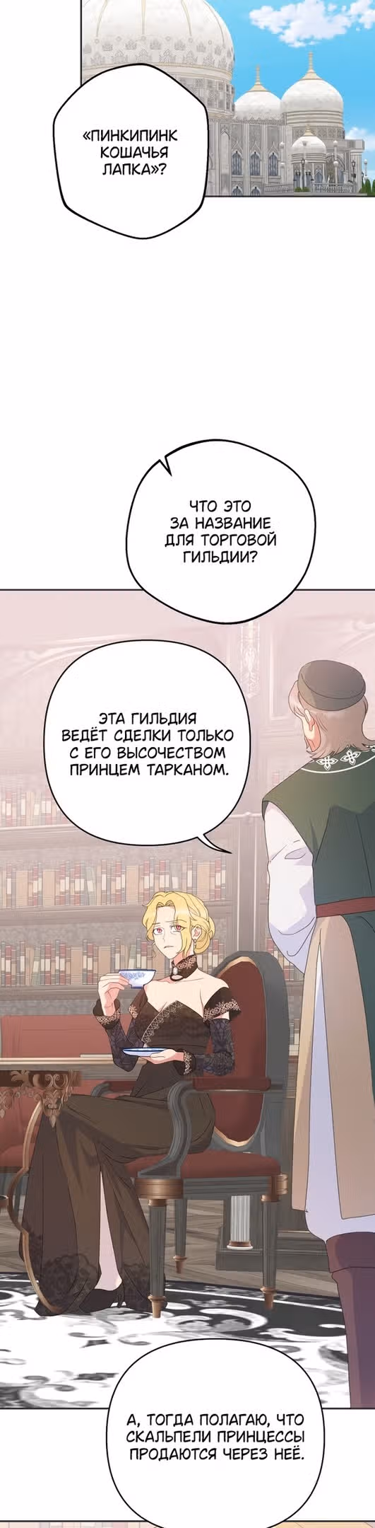 У меня появился муж, и теперь мне нужно зарабатывать деньги — Том 2 · Глава 70, страница 30