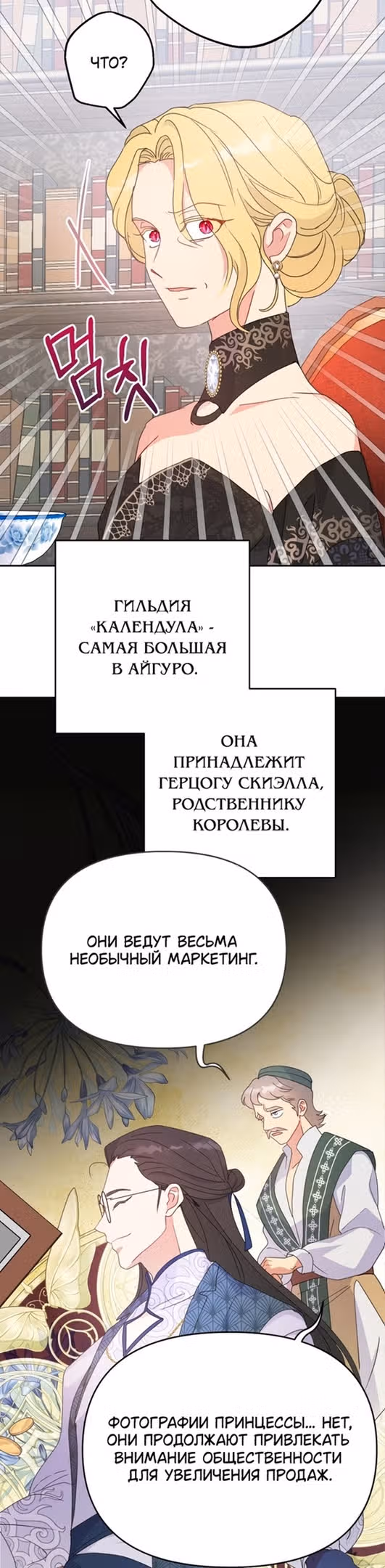 У меня появился муж, и теперь мне нужно зарабатывать деньги — Том 2 · Глава 70, страница 32