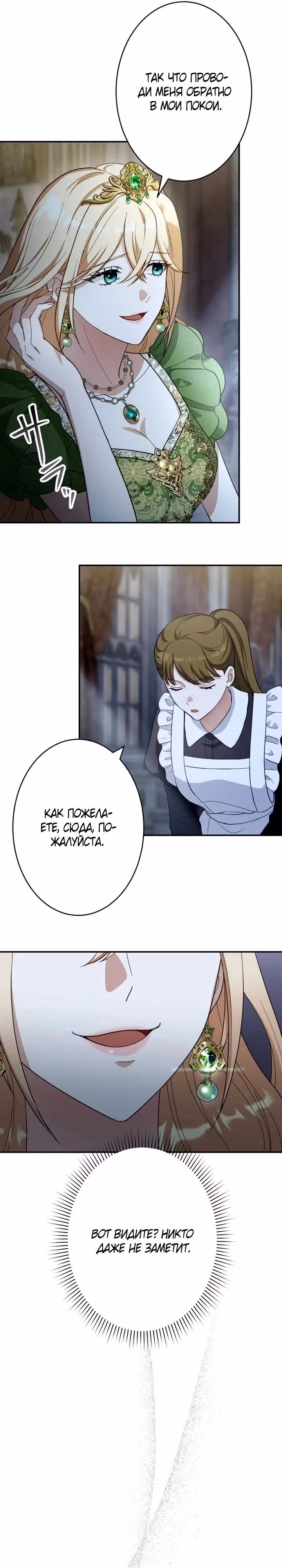 Подменная невеста становится любимицей Императора — Том 1 · Глава 15, страница 11
