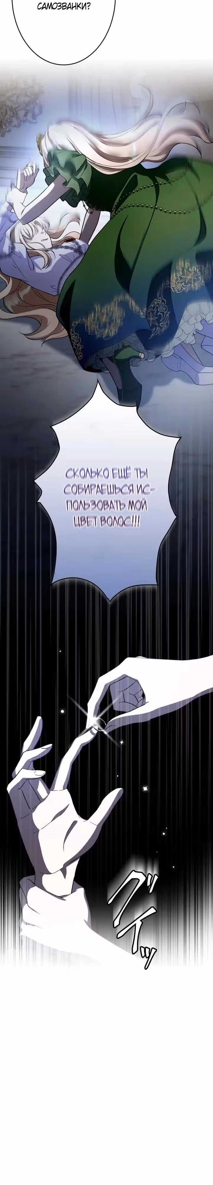 Подменная невеста становится любимицей Императора — Том 1 · Глава 15, страница 19