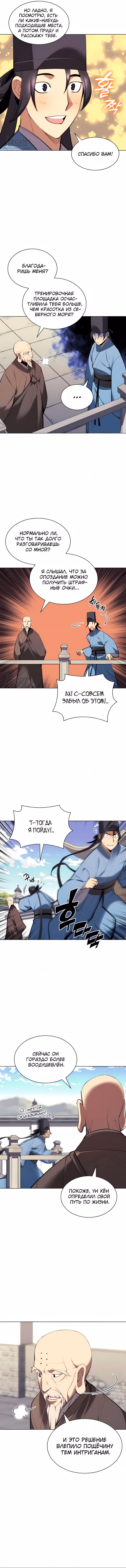 Легендарный мечник учёный — Том 1 · Глава 48, страница 7
