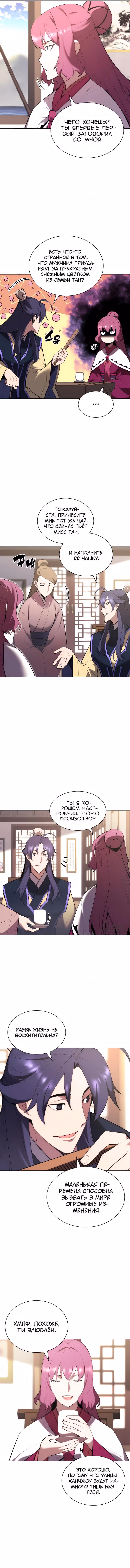 Легендарный мечник учёный — Том 1 · Глава 48, страница 9