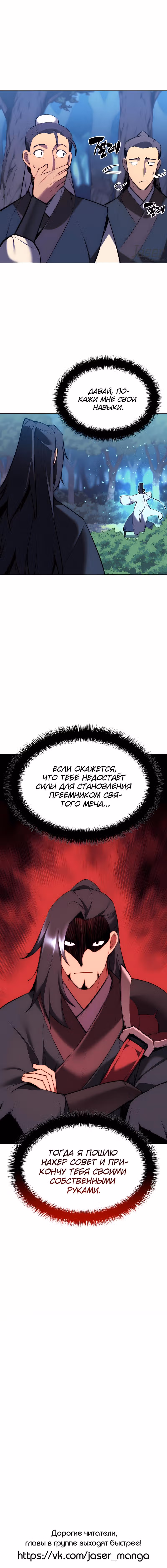 Легендарный мечник учёный — Том 1 · Глава 49, страница 16