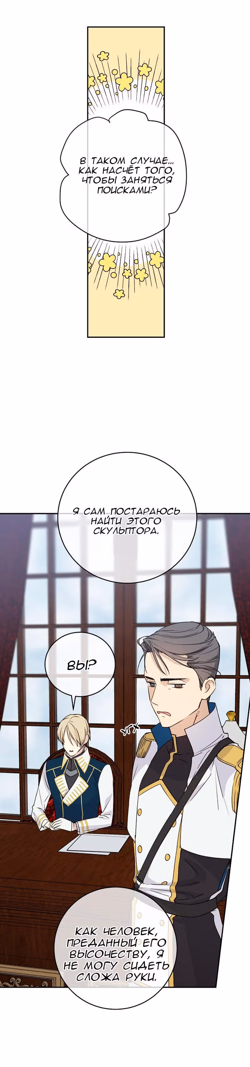 Способная горничная — Том 1 · Глава 4, страница 28